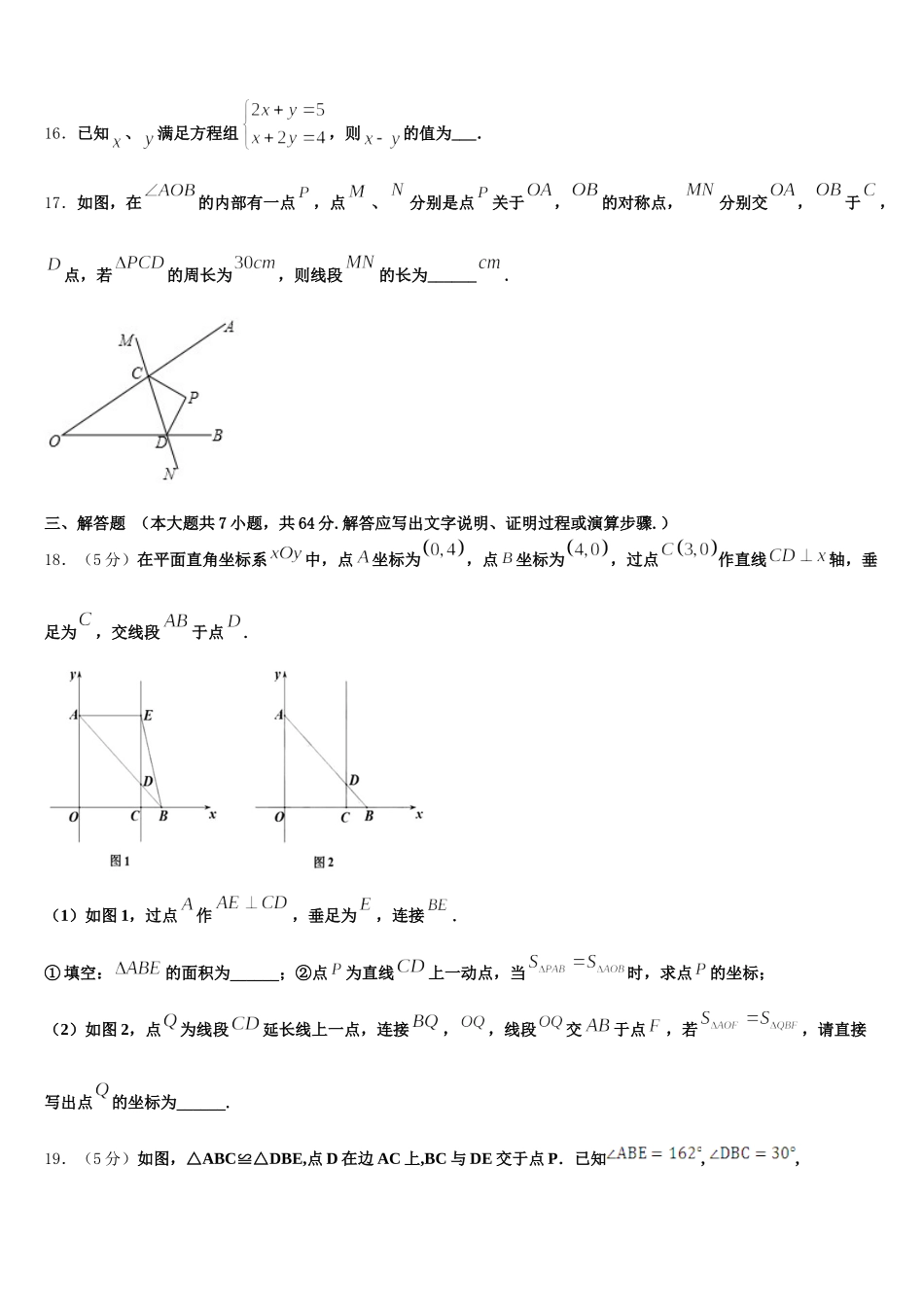 湖南省醴陵市第三中学2025年数学七年级第二学期期末考试试题含解析_第3页