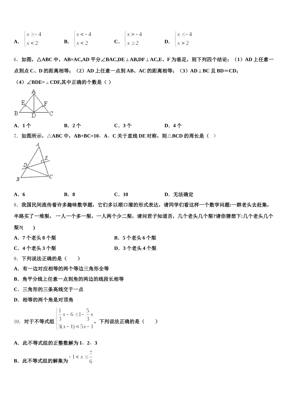 2024-2025学年湖南省常德市桃源县数学七年级第二学期期末达标测试试题含解析_第2页