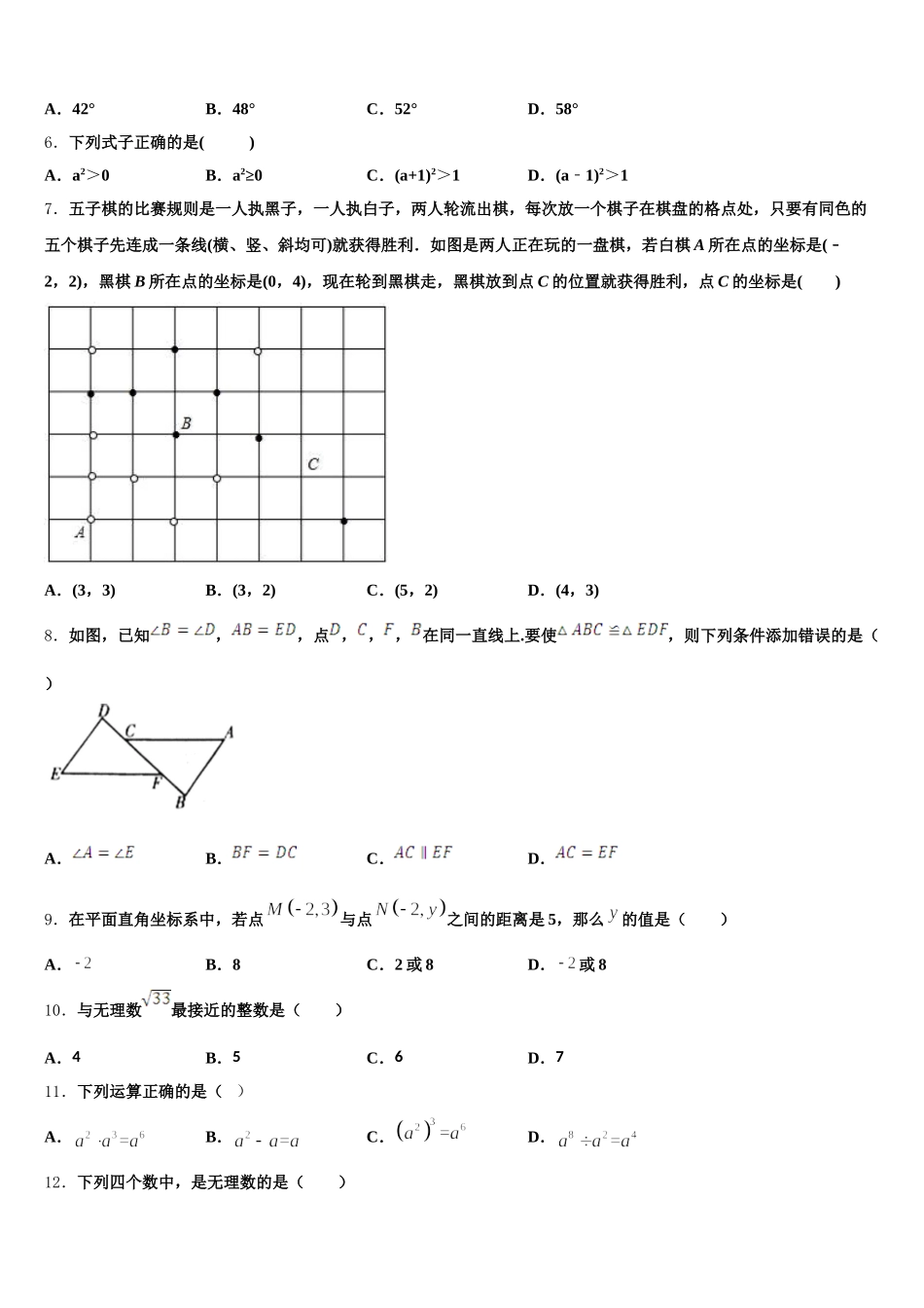 2025届邵阳市重点中学七年级数学第二学期期末考试模拟试题含解析_第2页