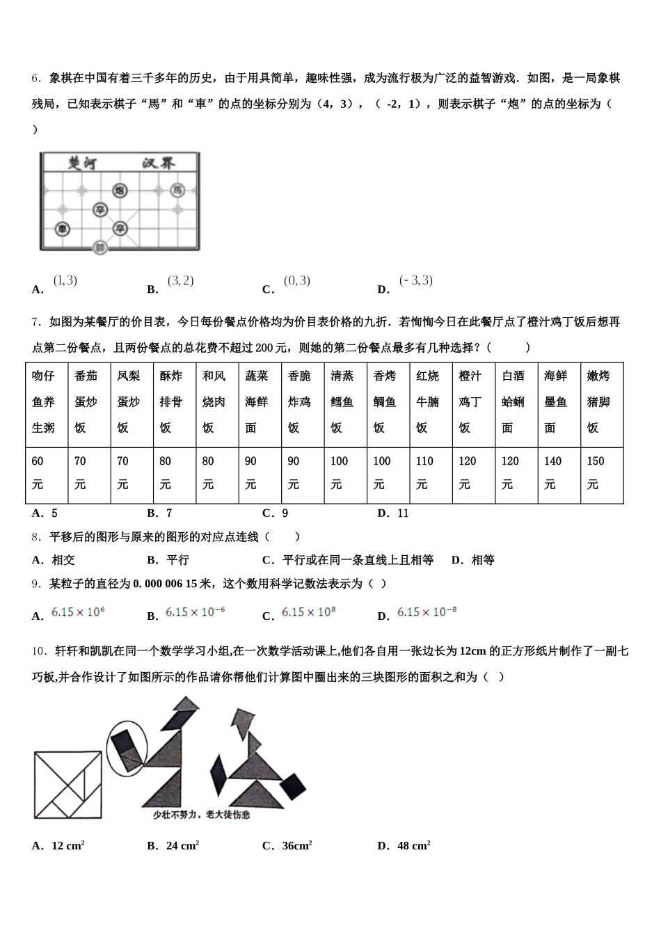 湖南省邵阳市武冈三中学2024-2025学年数学七下期末达标检测试题含解析_第2页