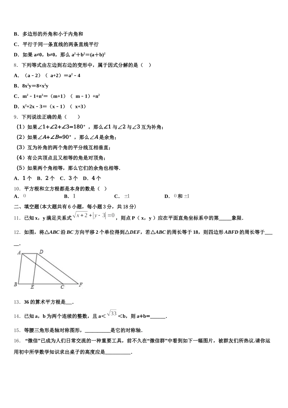 2025届湖南省怀化市会同一中学、溆浦一中学七年级数学第二学期期末调研模拟试题含解析_第2页