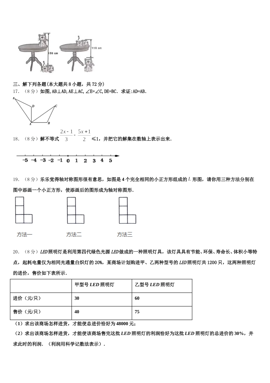 2025届湖南省怀化市会同一中学、溆浦一中学七年级数学第二学期期末调研模拟试题含解析_第3页