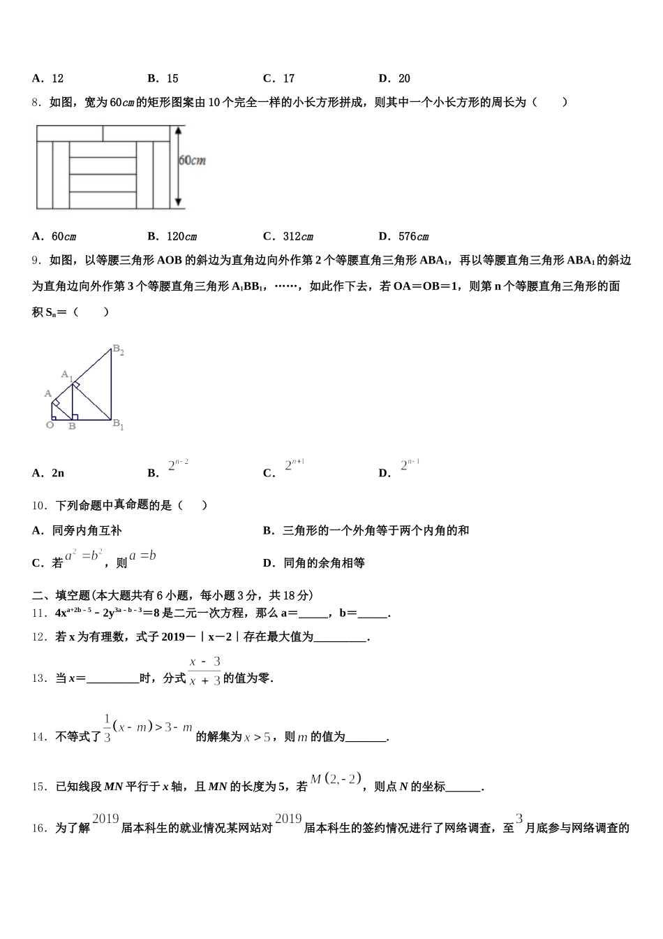 2024-2025学年湖南省长沙市长郡中学七年级数学第二学期期末学业水平测试试题含解析_第2页