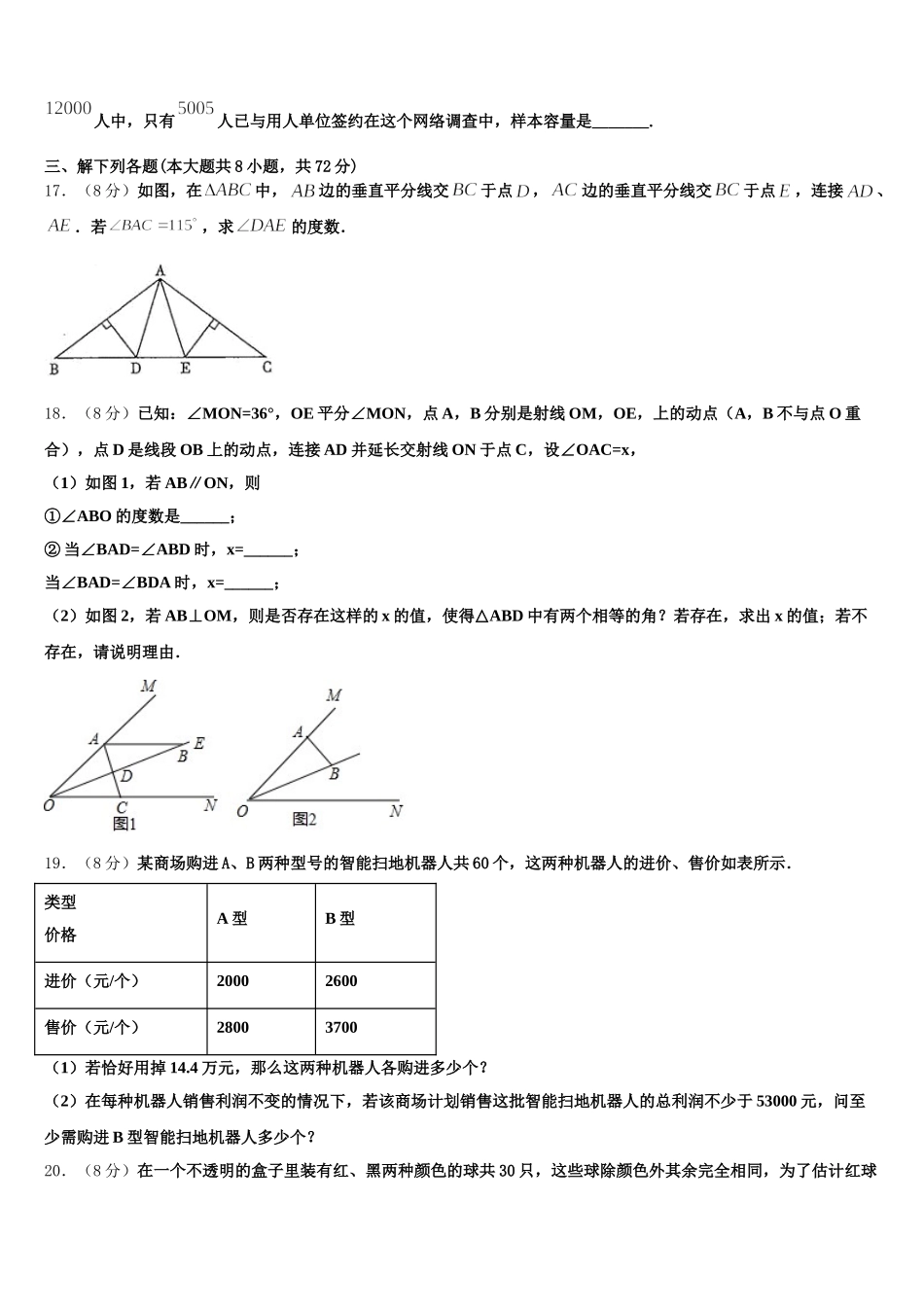 2024-2025学年湖南省长沙市长郡中学七年级数学第二学期期末学业水平测试试题含解析_第3页