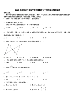 2025届湖南省怀化市中学方县数学七下期末复习检测试题含解析