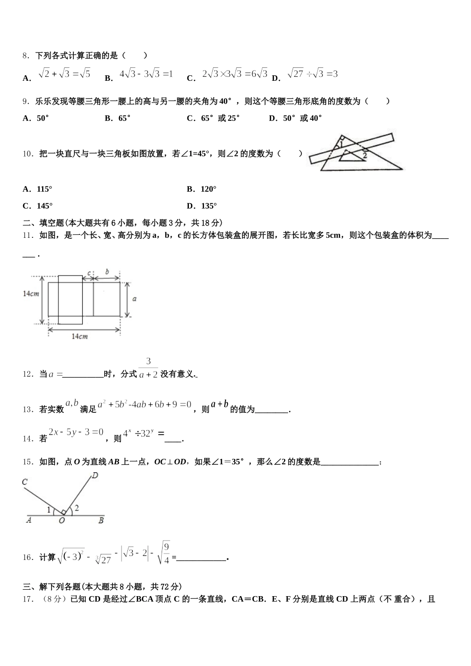 湖南省郴州市汝城县2024-2025学年数学七下期末教学质量检测试题含解析_第2页