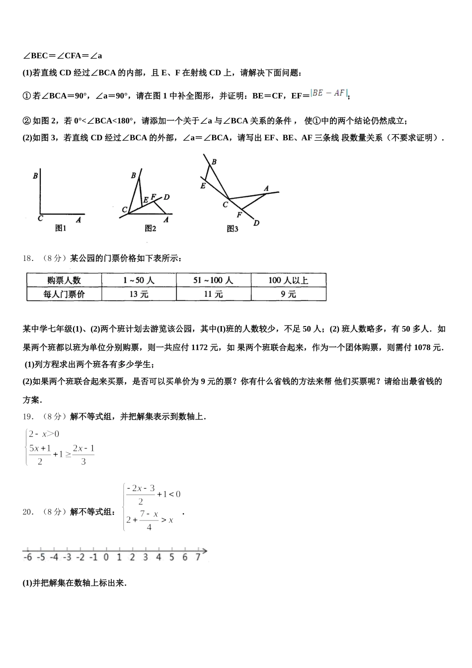 湖南省郴州市汝城县2024-2025学年数学七下期末教学质量检测试题含解析_第3页