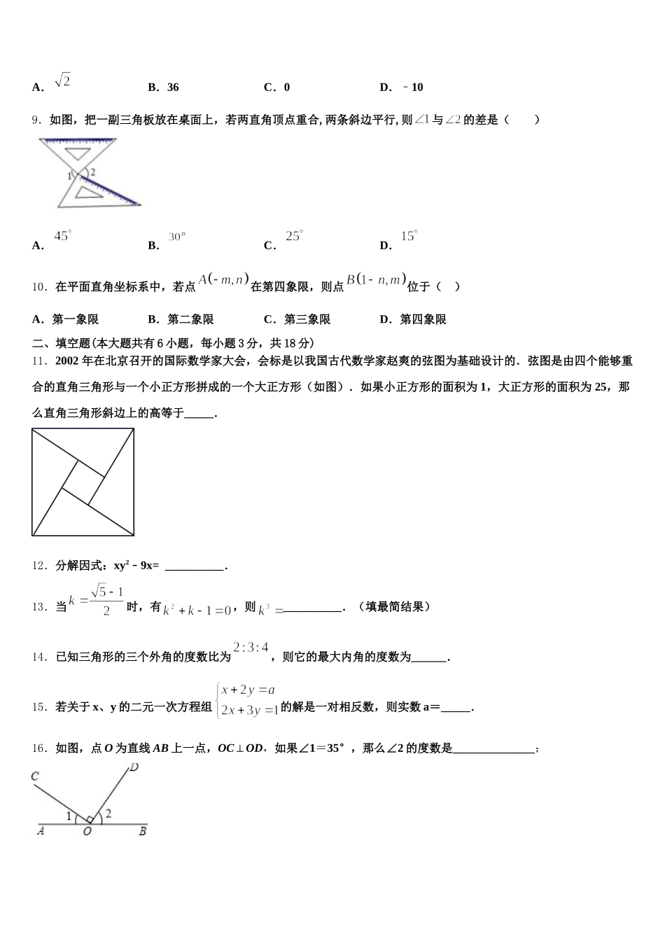 湖南省怀化市会同第一中学2024-2025学年数学七年级第二学期期末质量跟踪监视试题含解析_第2页