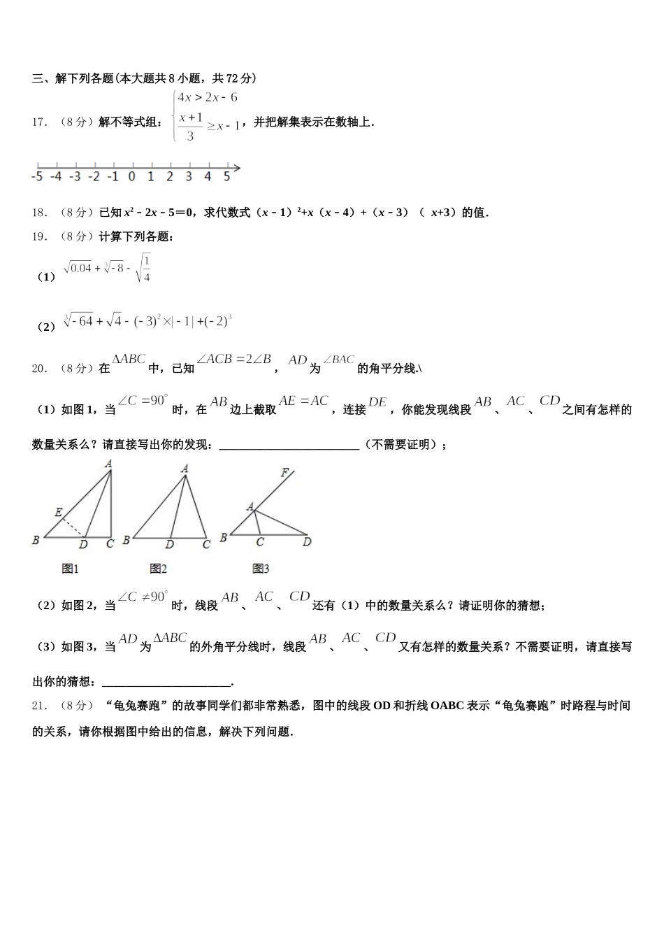 湖南省怀化市会同第一中学2024-2025学年数学七年级第二学期期末质量跟踪监视试题含解析_第3页