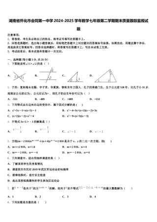 湖南省怀化市会同第一中学2024-2025学年数学七年级第二学期期末质量跟踪监视试题含解析