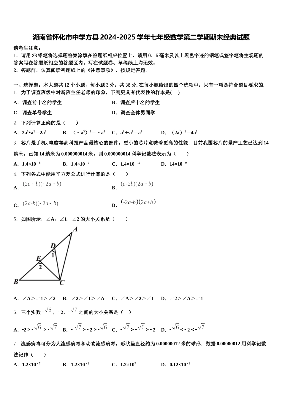 湖南省怀化市中学方县2024-2025学年七年级数学第二学期期末经典试题含解析_第1页