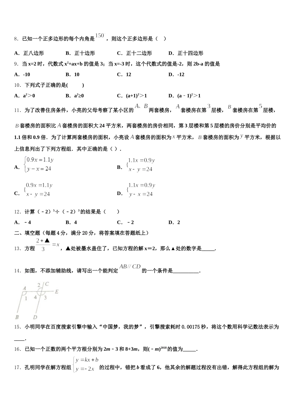 湖南省怀化市中学方县2024-2025学年七年级数学第二学期期末经典试题含解析_第2页