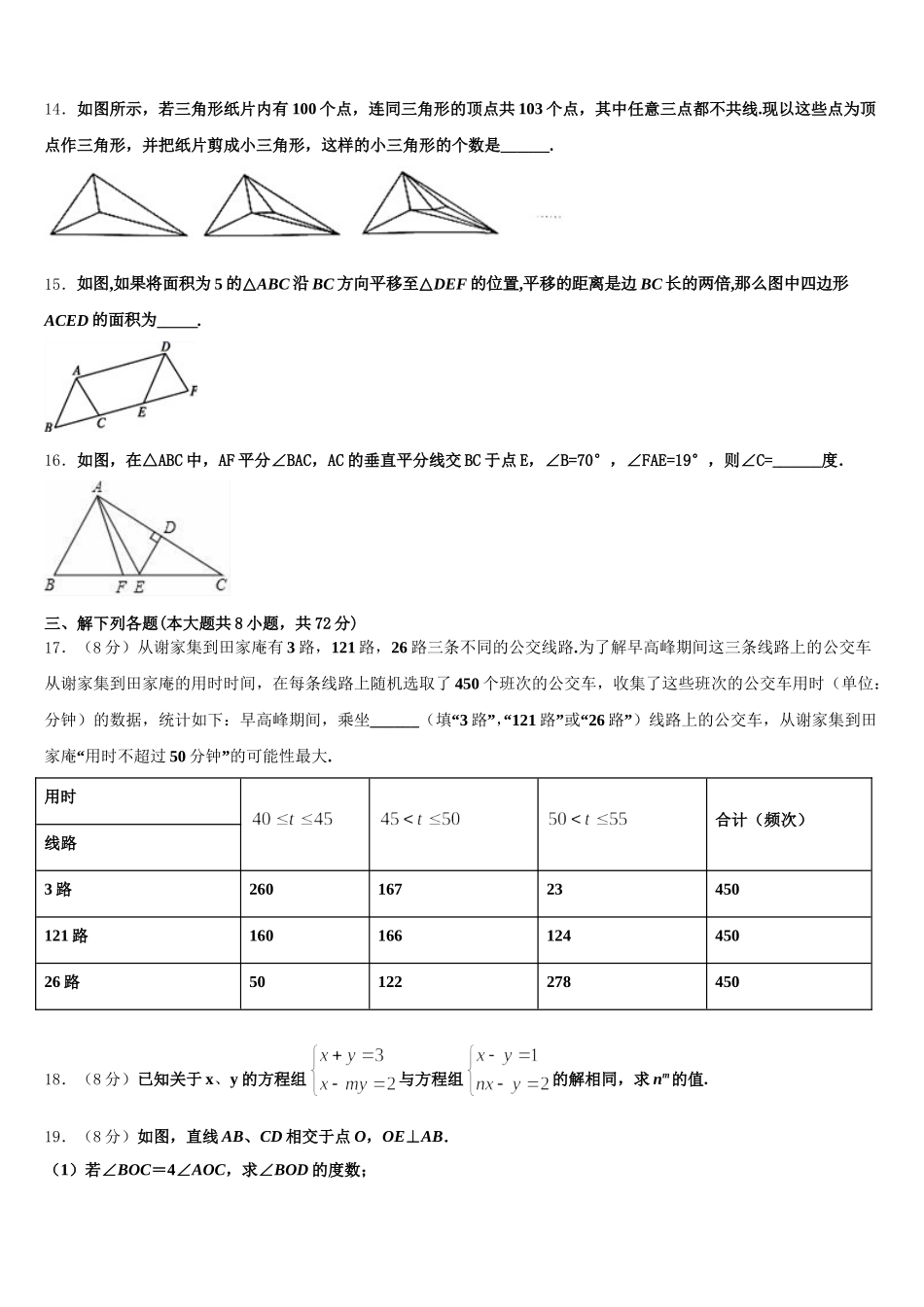 2025年湖南省常德市桃源县七下数学期末学业水平测试模拟试题含解析_第3页