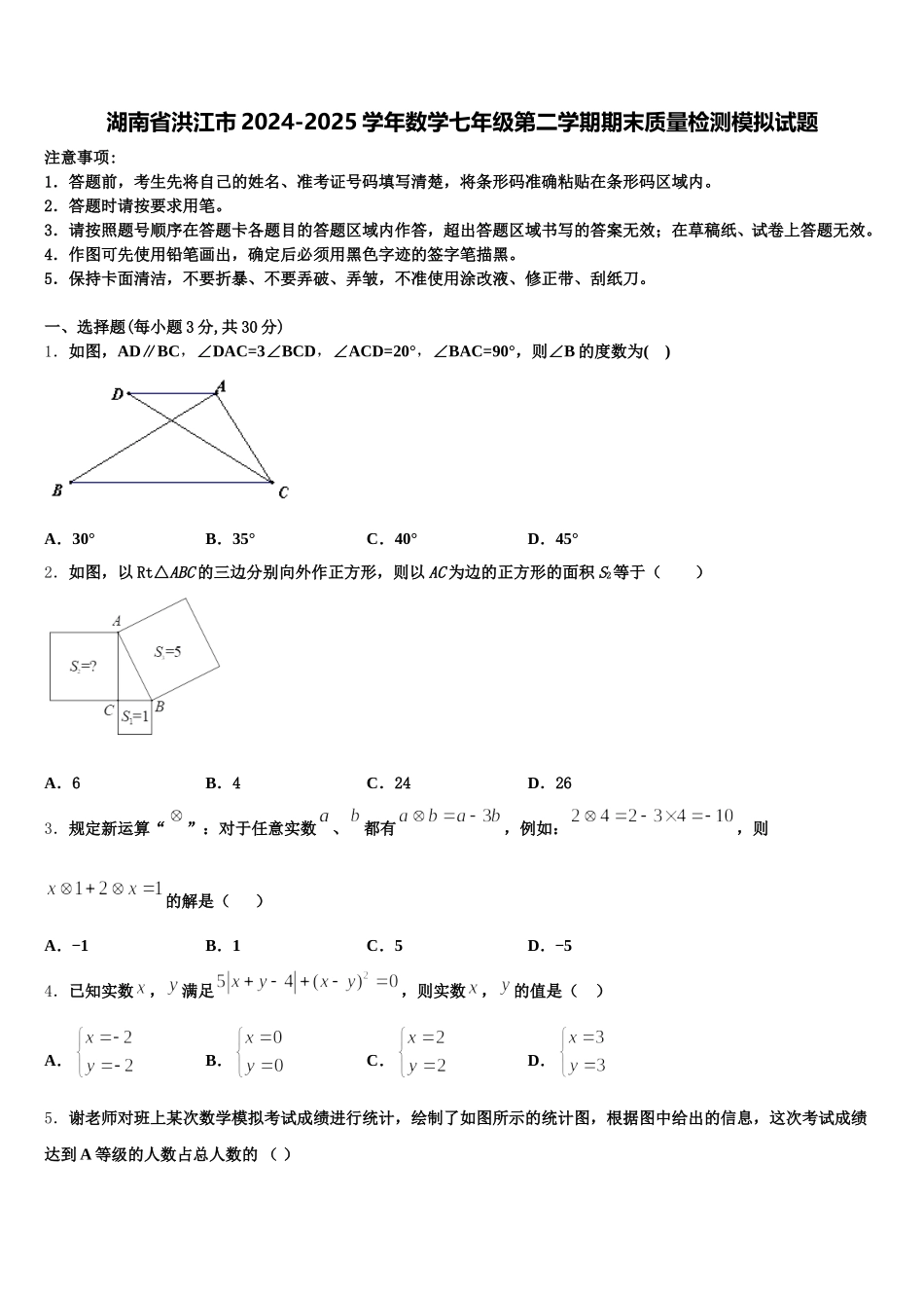 湖南省洪江市2024-2025学年数学七年级第二学期期末质量检测模拟试题含解析_第1页