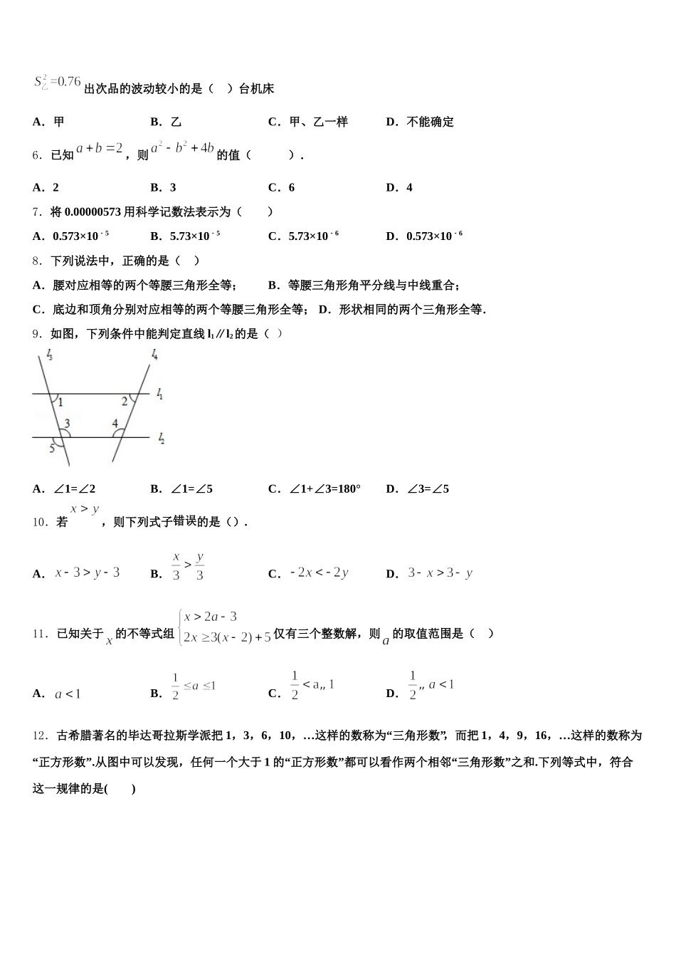 2025届湖南长沙长郡教育集团数学七年级第二学期期末学业质量监测试题含解析_第2页