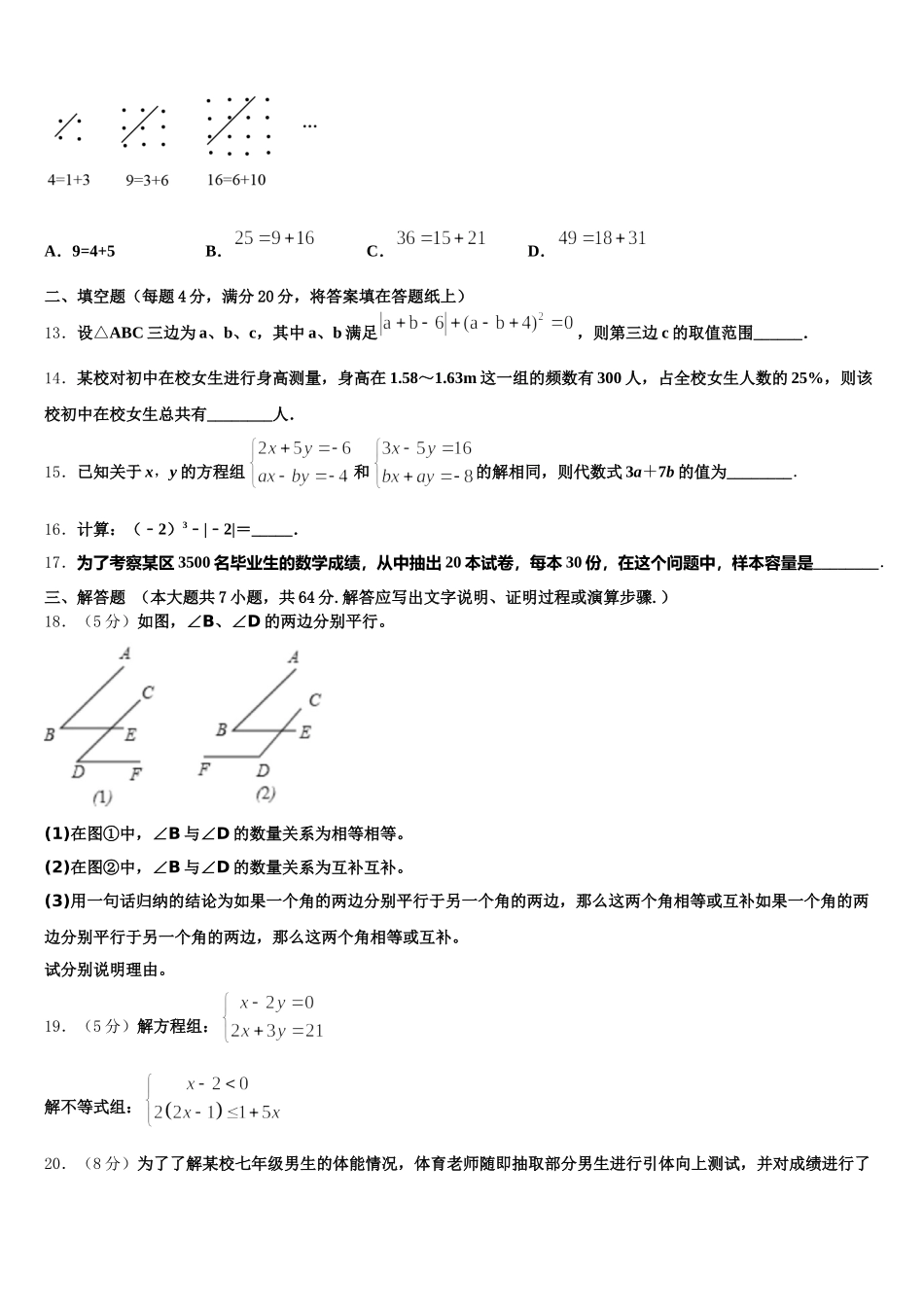2025届湖南长沙长郡教育集团数学七年级第二学期期末学业质量监测试题含解析_第3页