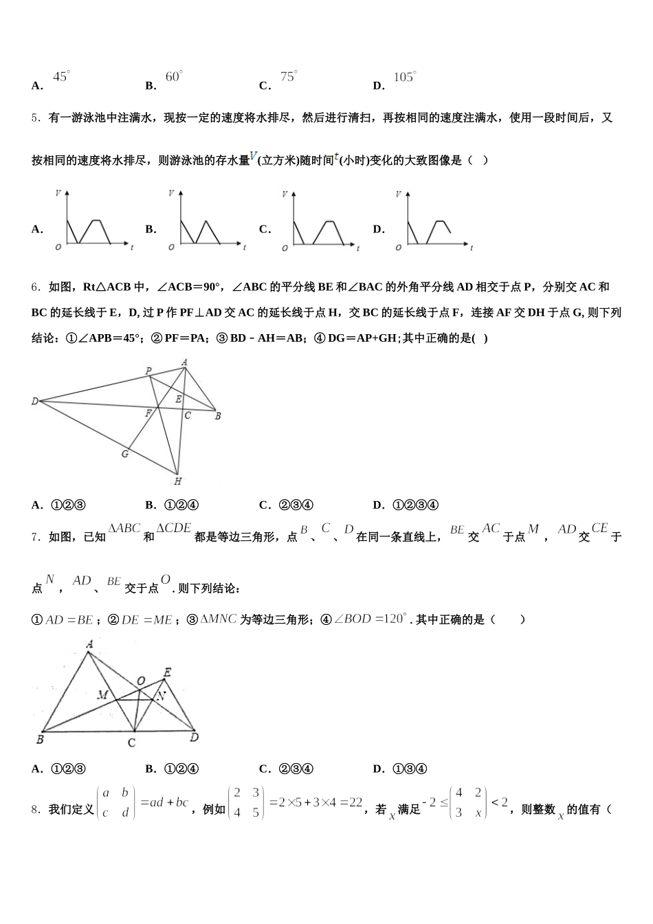 湖南省衡阳县2025年数学七下期末教学质量检测试题含解析_第2页