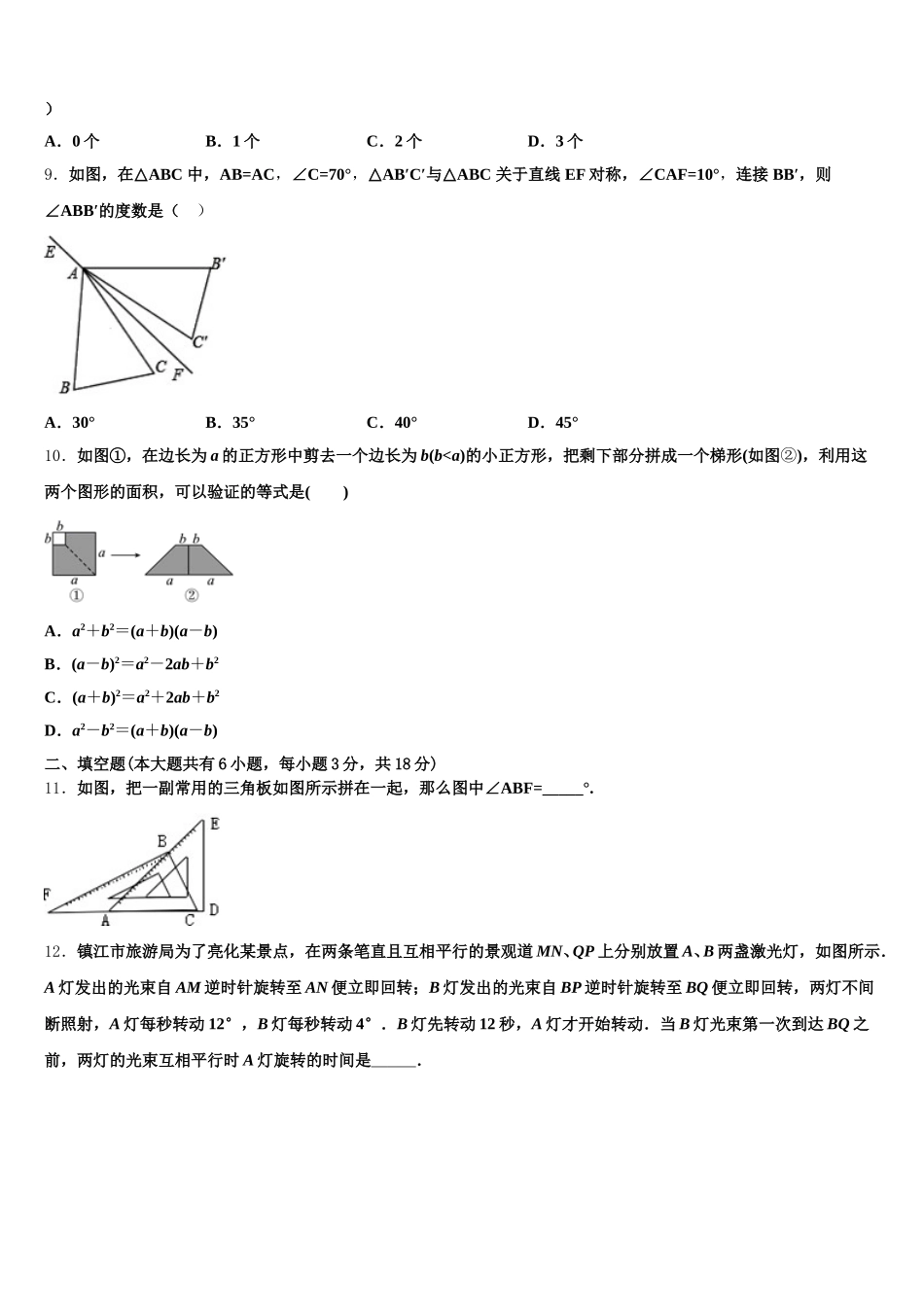 湖南省衡阳县2025年数学七下期末教学质量检测试题含解析_第3页