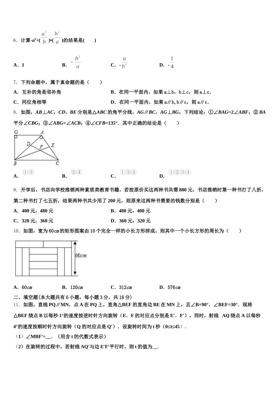 2025届郴州市重点中学数学七下期末联考模拟试题含解析_第2页
