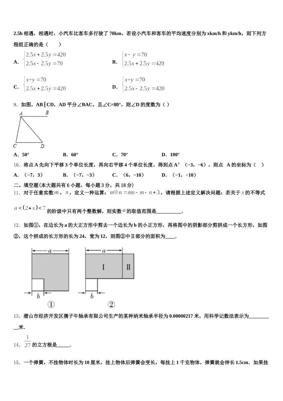2025年湖南省长沙市开福区周南实验中学数学七下期末达标检测试题含解析_第2页