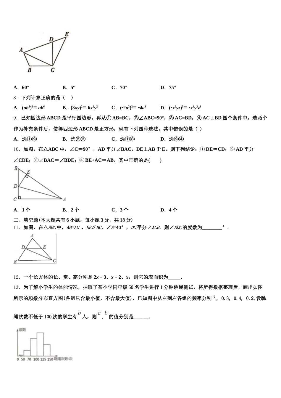2025届湖南省怀化市七下数学期末质量跟踪监视试题含解析_第2页