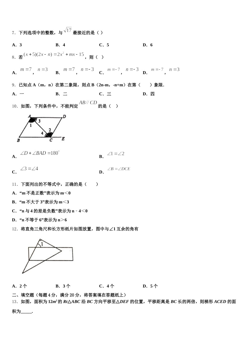 2025届湖南省武冈市洞庭学校数学七年级第二学期期末质量跟踪监视试题含解析_第2页