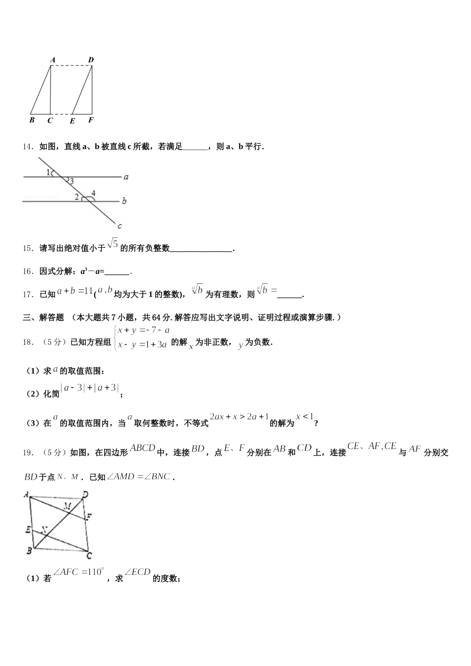 2025届湖南省武冈市洞庭学校数学七年级第二学期期末质量跟踪监视试题含解析_第3页