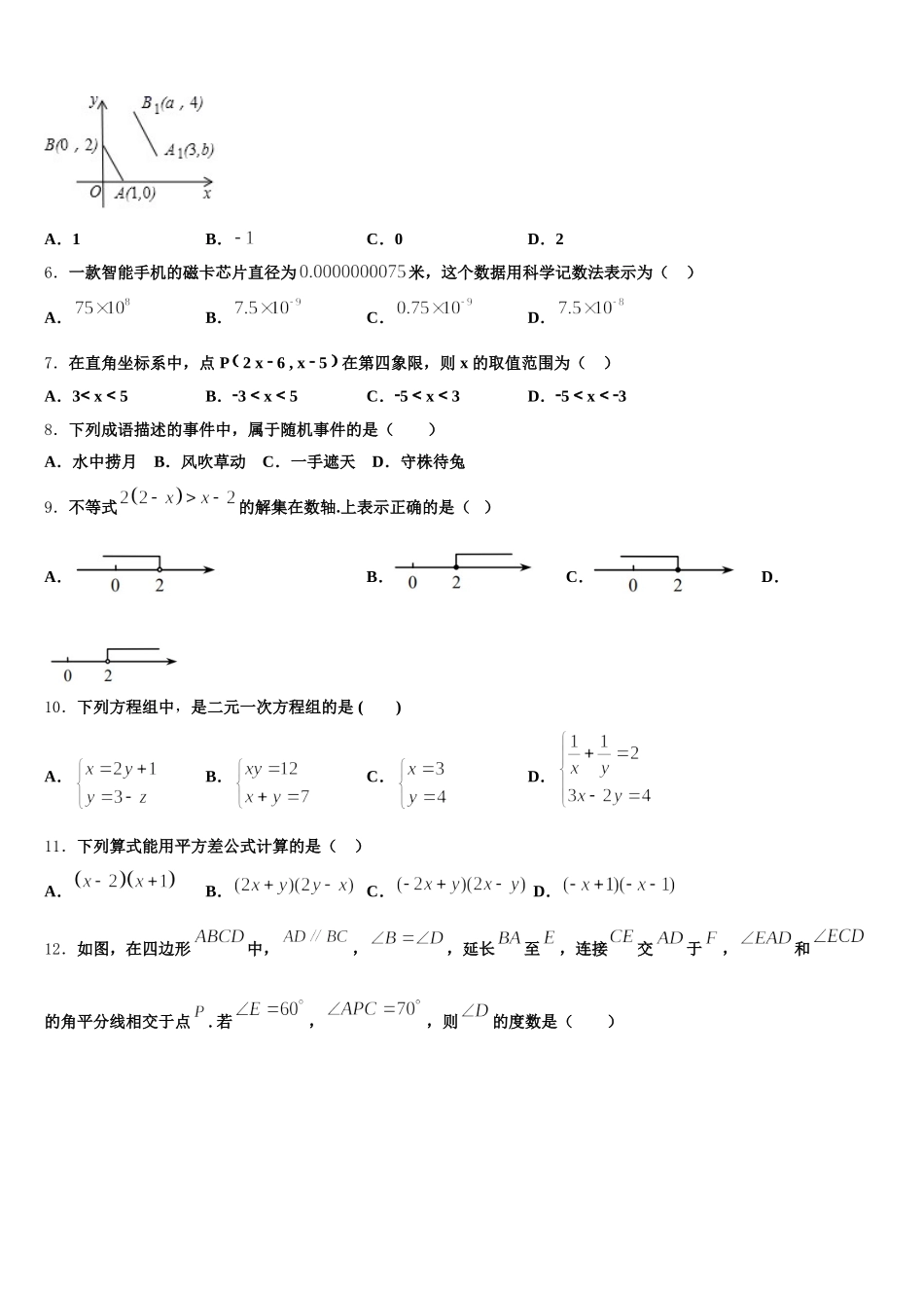 湖南省长沙市2025届数学七年级第二学期期末调研试题含解析_第2页