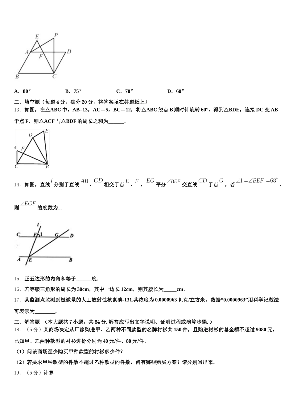 湖南省长沙市2025届数学七年级第二学期期末调研试题含解析_第3页