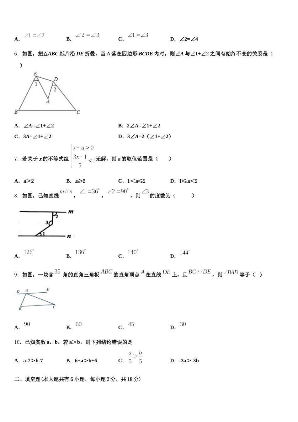 2025年湖南省株洲荷塘区四校联考数学七年级第二学期期末达标检测试题含解析_第2页