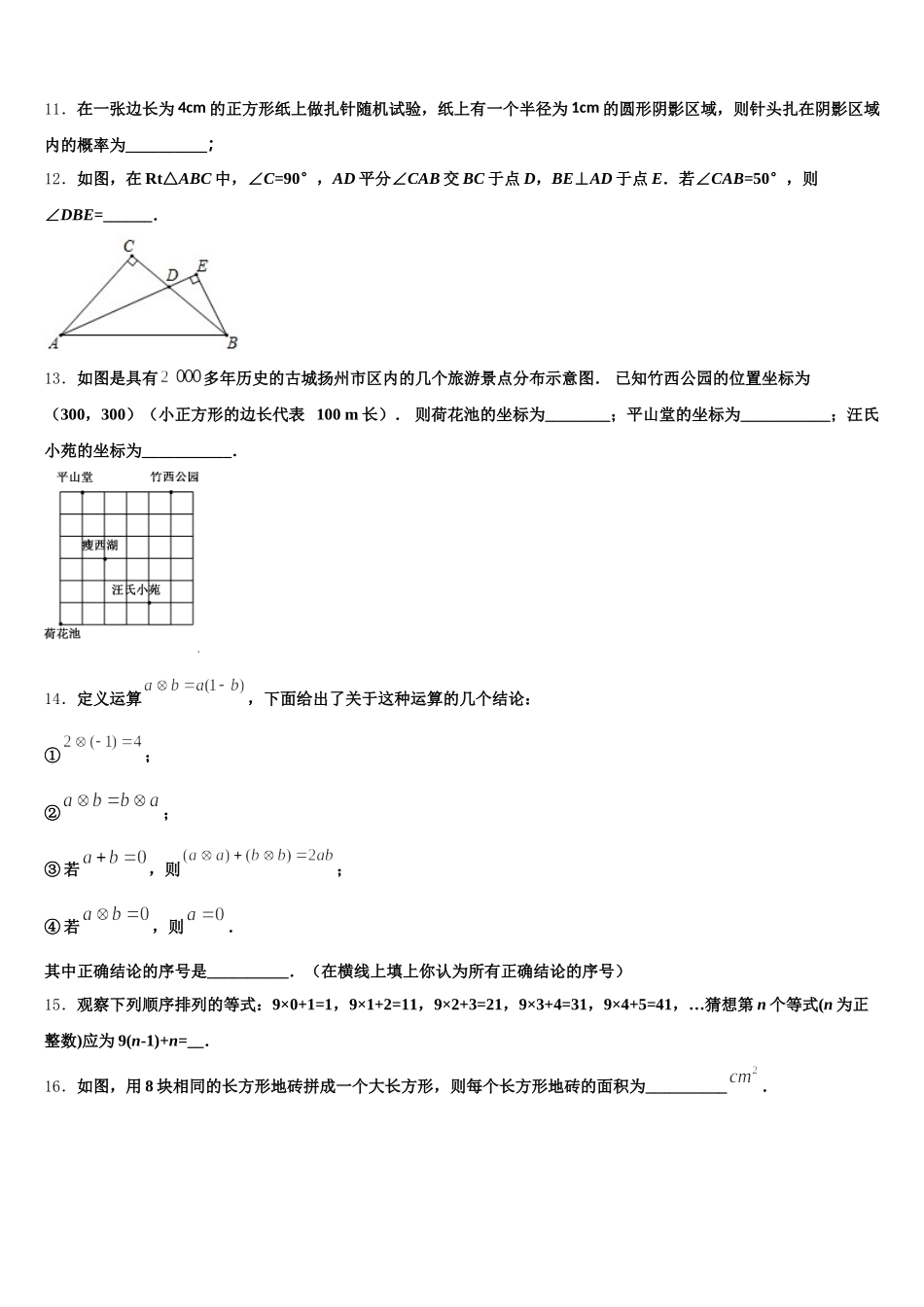 2025年湖南省株洲荷塘区四校联考数学七年级第二学期期末达标检测试题含解析_第3页