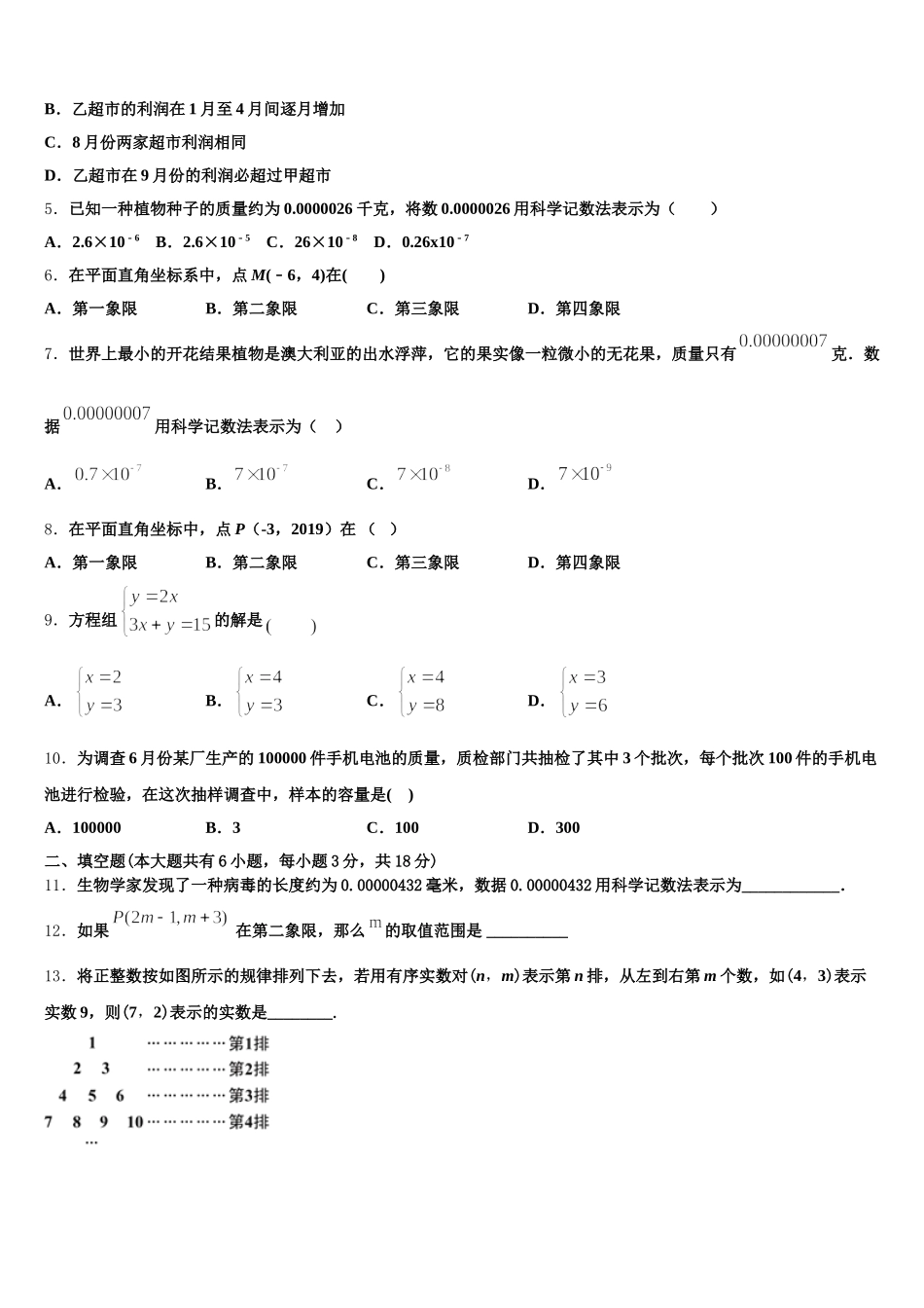 湖南省株洲市醴陵市2025年七年级数学第二学期期末经典试题含解析_第2页