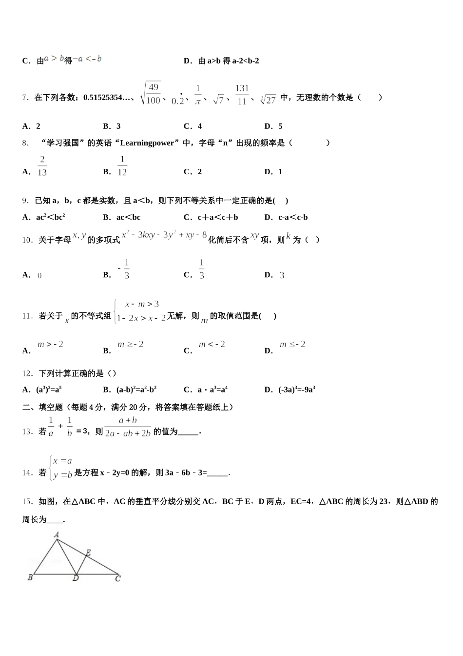 2025年湖南省长沙雅礼集团七年级数学第二学期期末学业质量监测模拟试题含解析_第2页