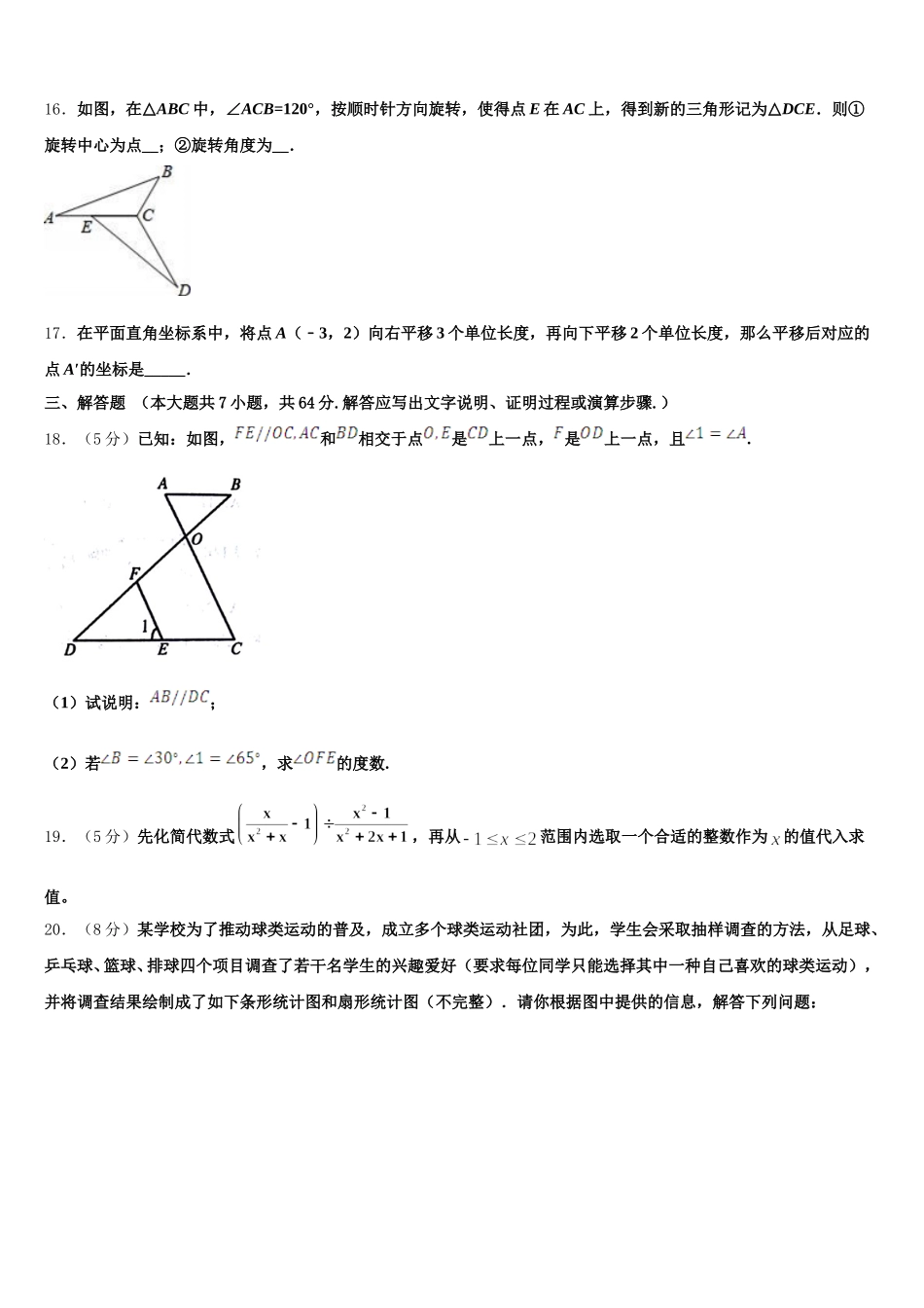 2025年湖南省长沙雅礼集团七年级数学第二学期期末学业质量监测模拟试题含解析_第3页