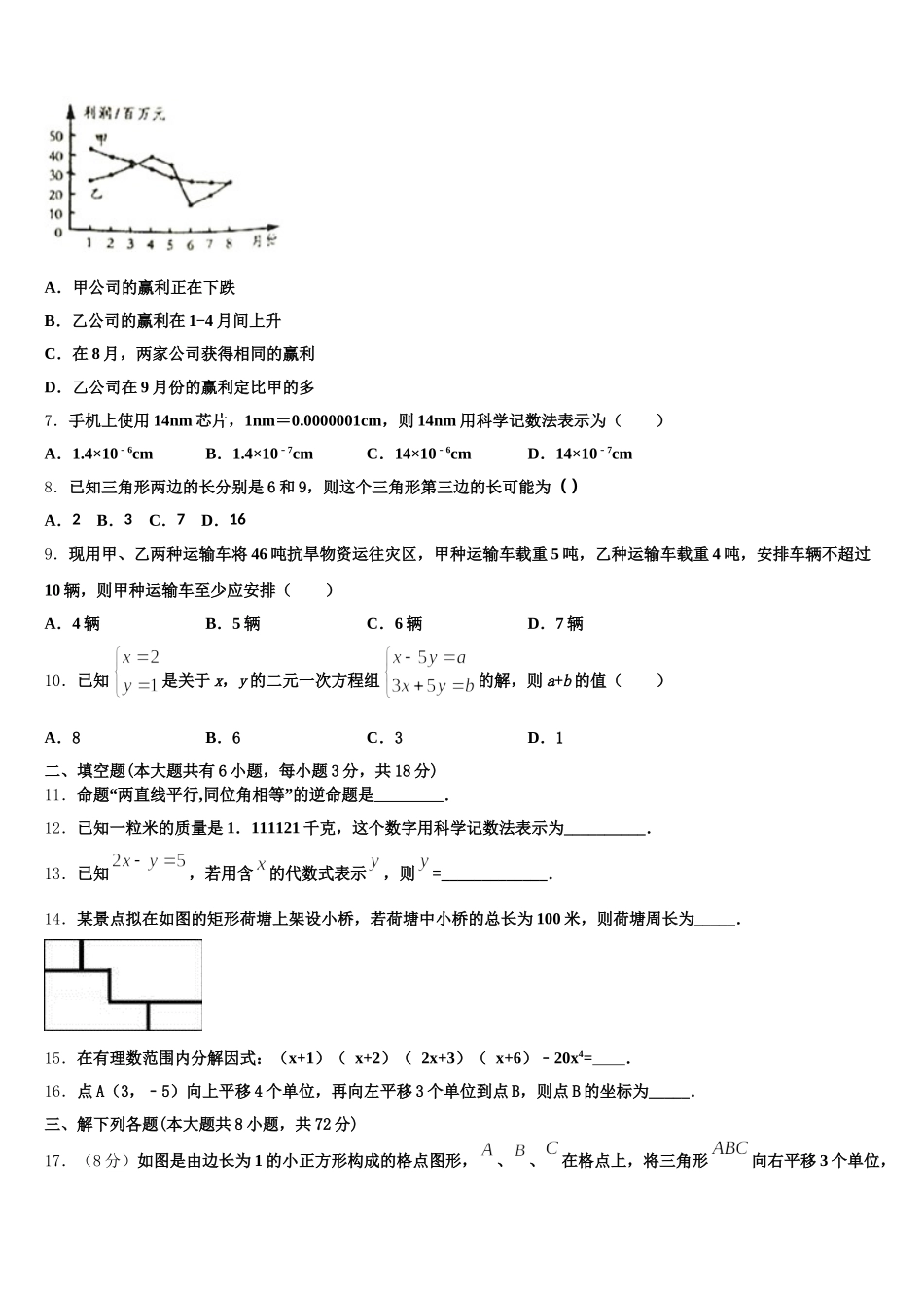 湖南省娄底市冷水江市2025年数学七下期末质量跟踪监视模拟试题含解析_第2页