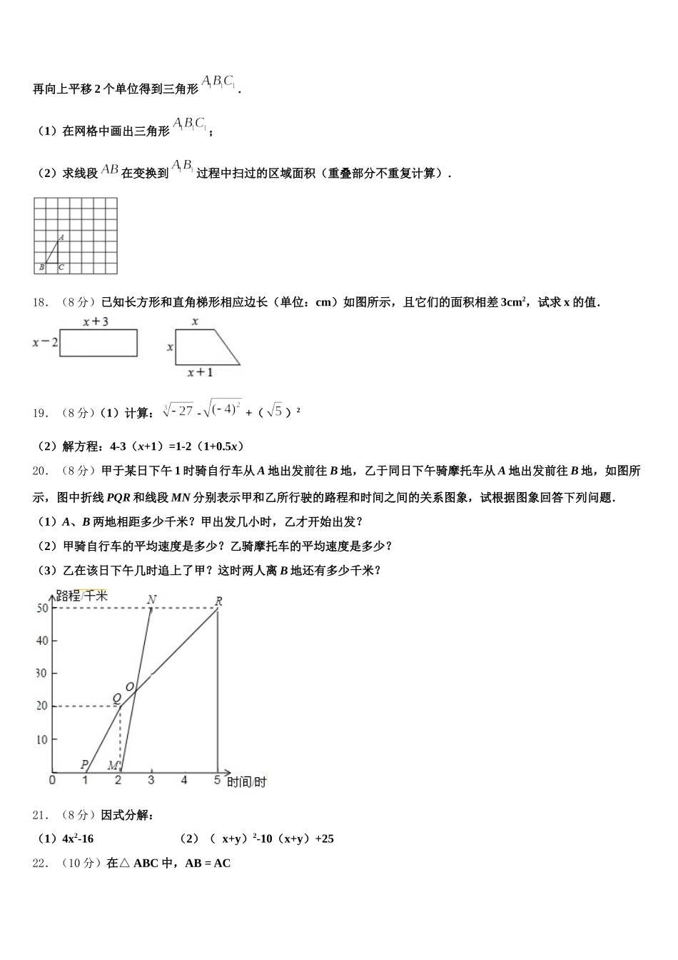 湖南省娄底市冷水江市2025年数学七下期末质量跟踪监视模拟试题含解析_第3页