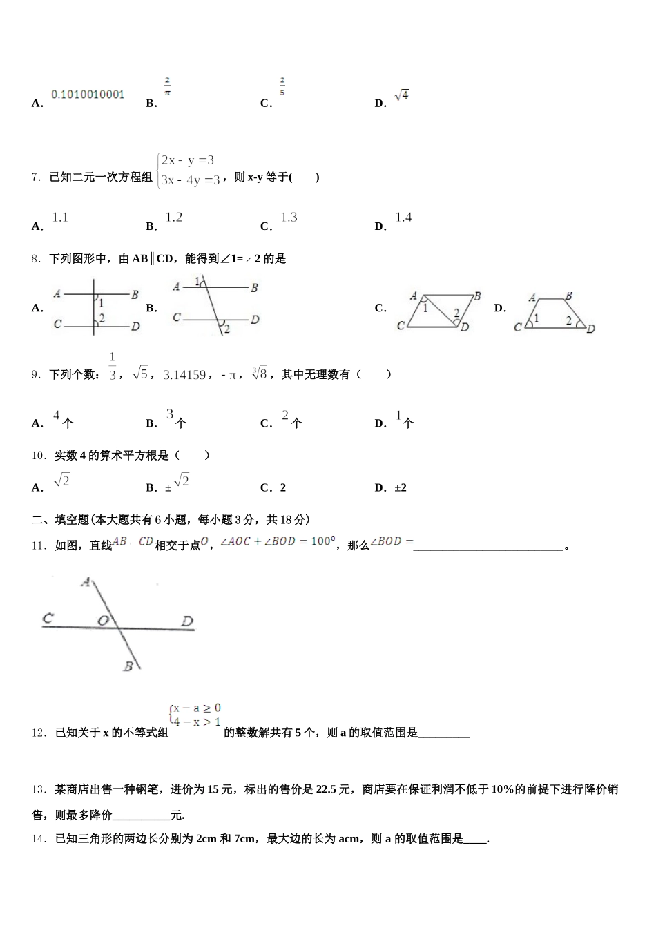 2024-2025学年湖南省张家界五道水镇中学数学七年级第二学期期末学业质量监测模拟试题含解析_第2页