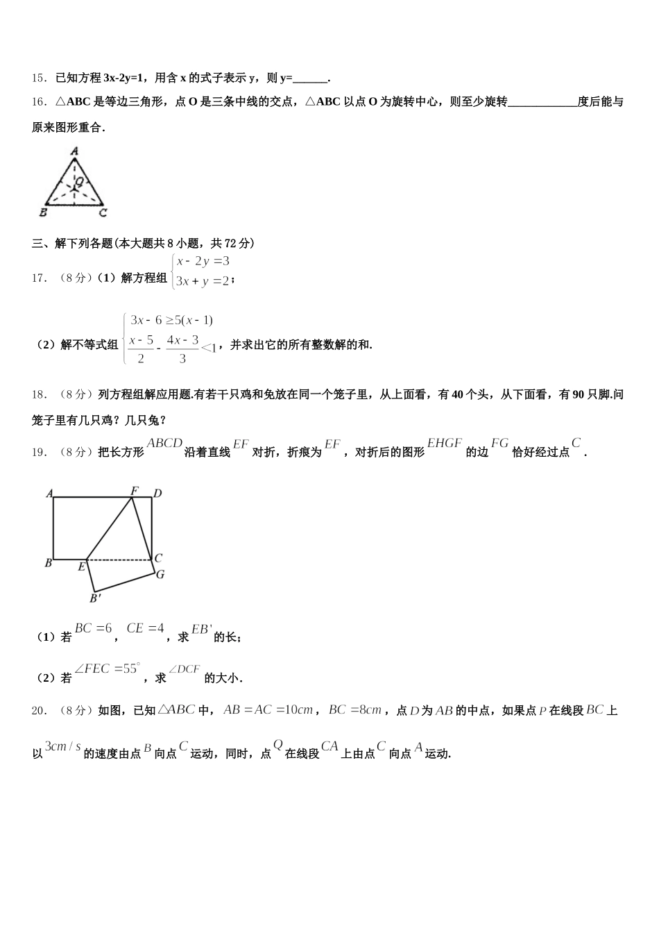 2024-2025学年湖南省张家界五道水镇中学数学七年级第二学期期末学业质量监测模拟试题含解析_第3页