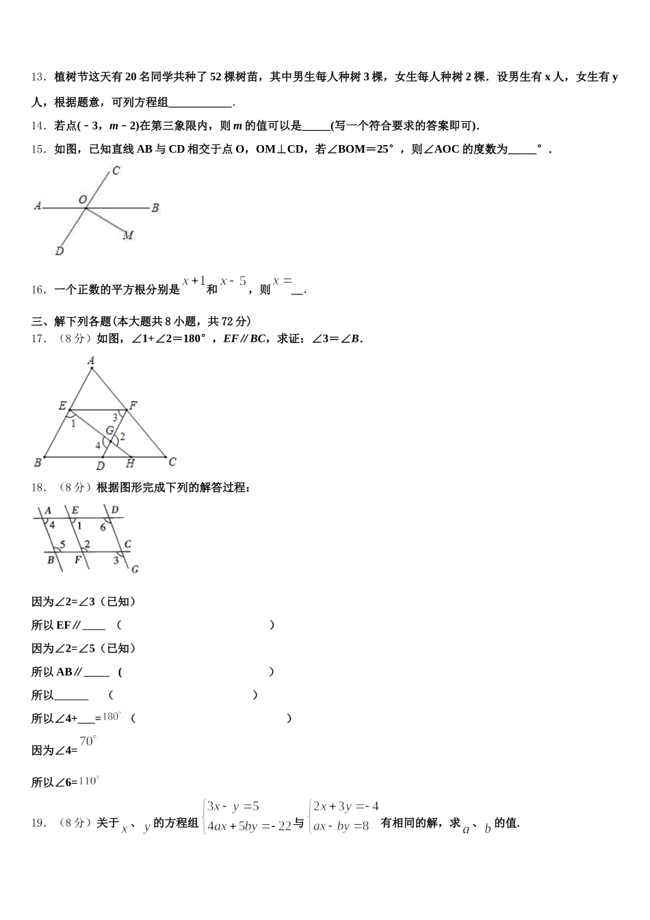 2025年湖南省怀化市靖州苗族侗族自治县七下数学期末考试试题含解析_第3页