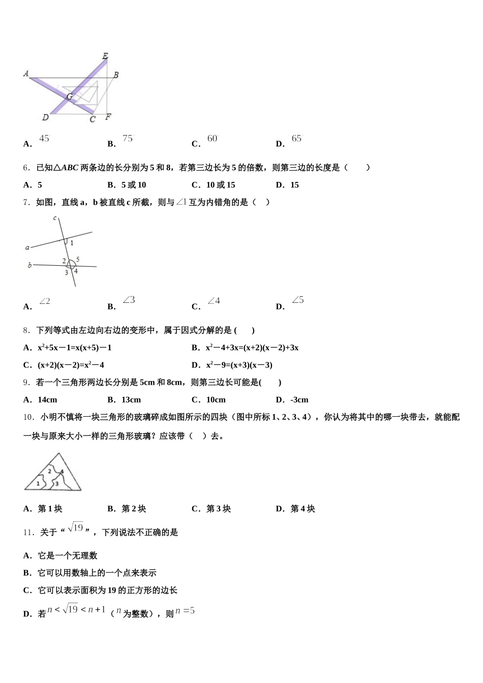 湖南省邵阳市2025届数学七年级第二学期期末教学质量检测模拟试题含解析_第2页