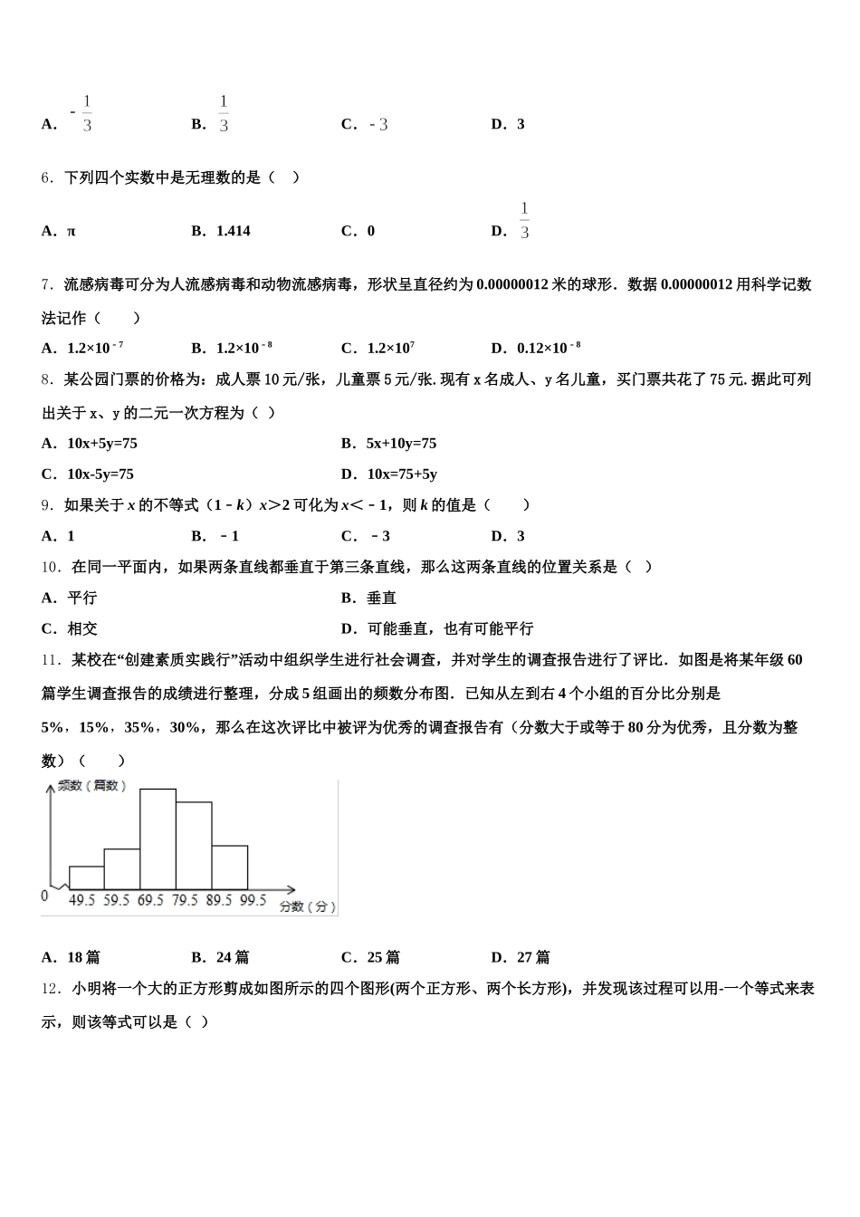2025届长沙市重点中学七下数学期末综合测试试题含解析_第2页