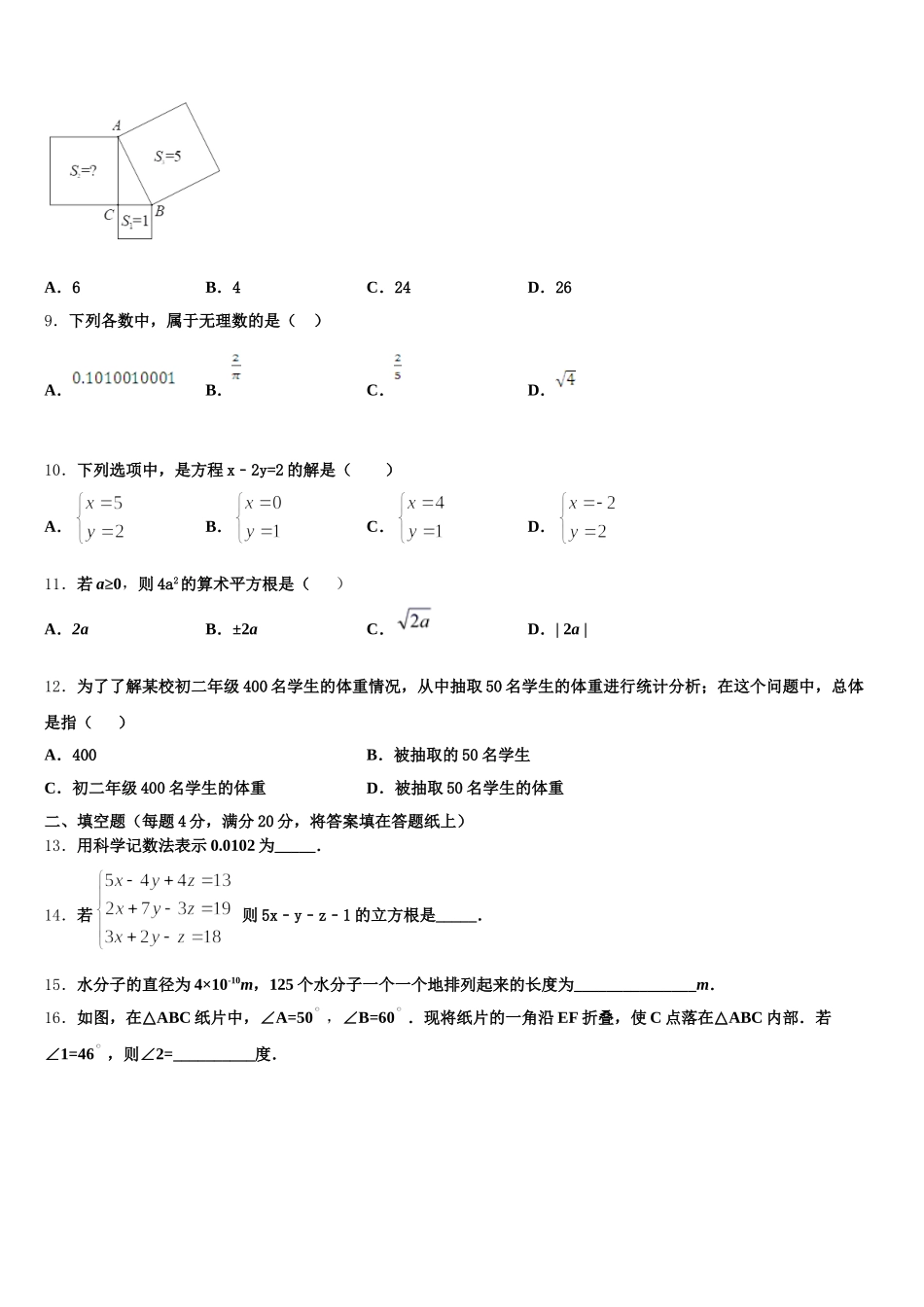 2025年湖南省东安县七年级数学第二学期期末综合测试试题含解析_第2页