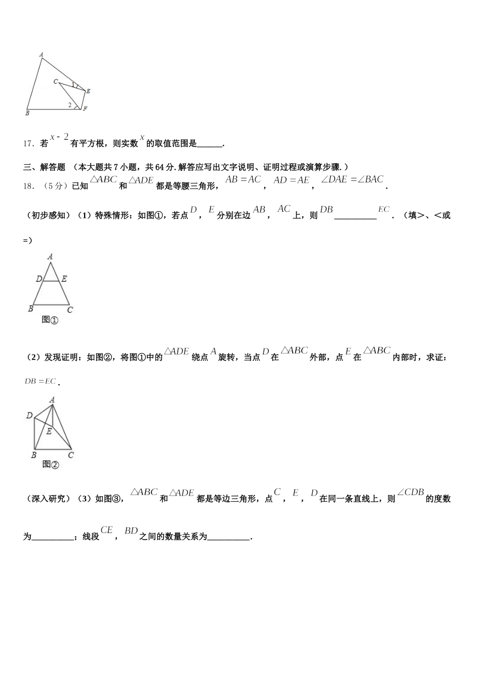 2025年湖南省东安县七年级数学第二学期期末综合测试试题含解析_第3页
