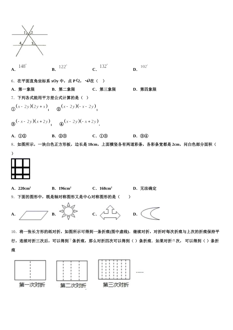 2025届湖南长沙明德旗舰数学七年级第二学期期末学业质量监测模拟试题含解析_第2页