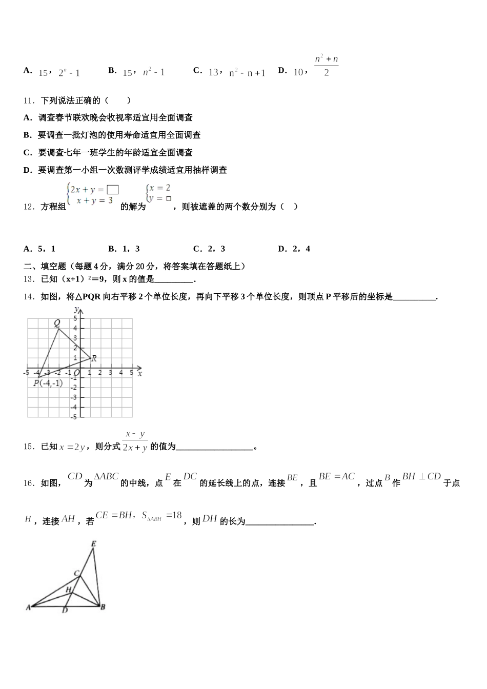 2025届湖南长沙明德旗舰数学七年级第二学期期末学业质量监测模拟试题含解析_第3页