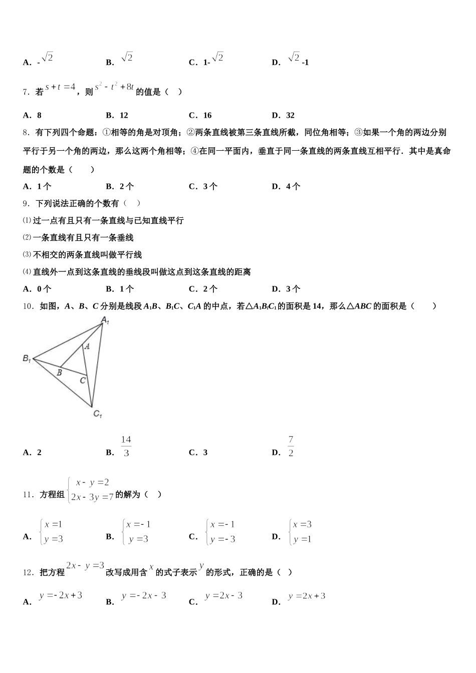 湖南长沙雅礼实验中学2024-2025学年七下数学期末综合测试模拟试题含解析_第2页
