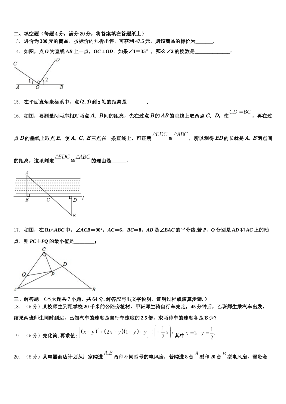 湖南长沙雅礼实验中学2024-2025学年七下数学期末综合测试模拟试题含解析_第3页