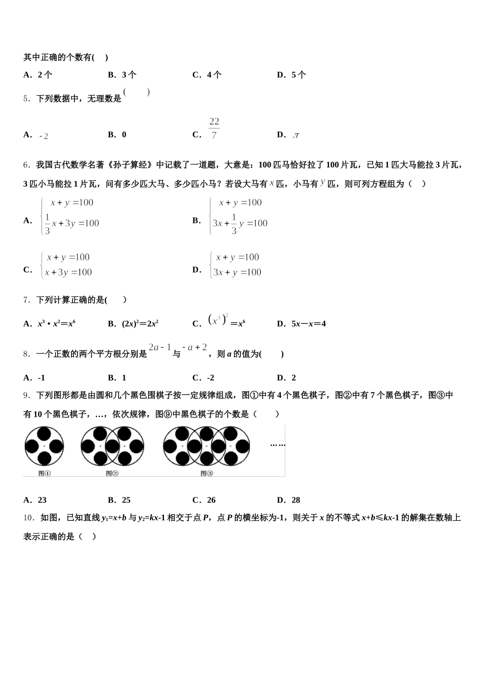 2025届湖南省常德市芷兰实验学校数学七下期末检测试题含解析_第2页