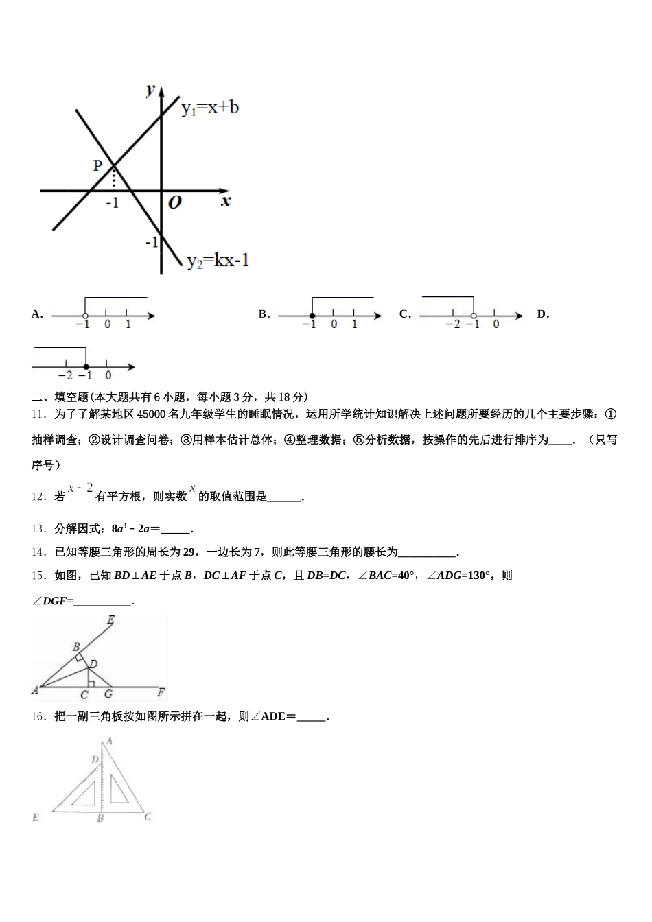2025届湖南省常德市芷兰实验学校数学七下期末检测试题含解析_第3页