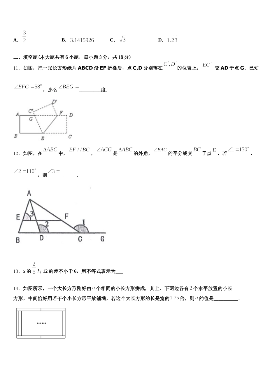 郴州市重点中学2025届数学七年级第二学期期末调研试题含解析_第3页